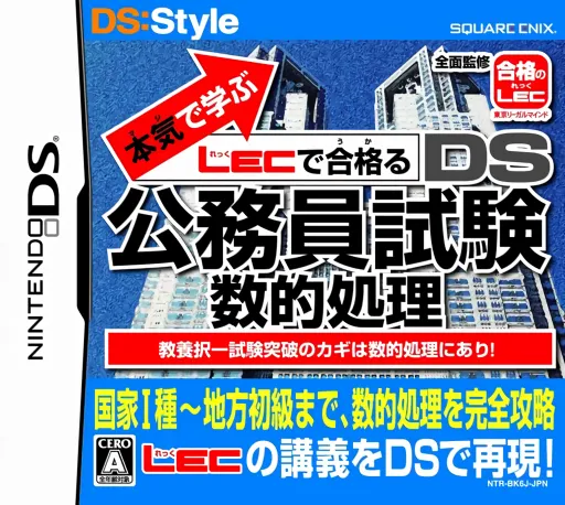 Maji de Manabu - LEC de Ukaru - DS Koumuin Shiken - Suuteki Shori (Japan)
